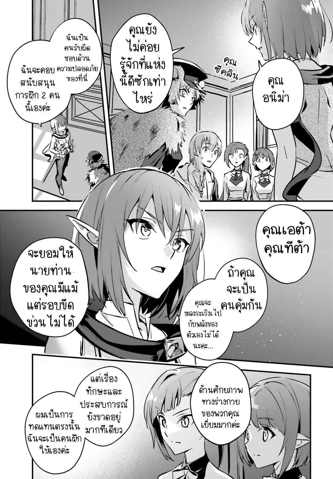 อ่านการ์ตูน I Was Caught up in a Hero Summoning, but That World Is at Peace 43.1 ภาพที่ 5