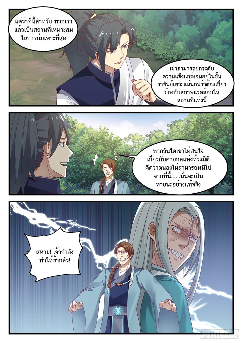 อ่านการ์ตูน Martial Peak 874 ภาพที่ 11