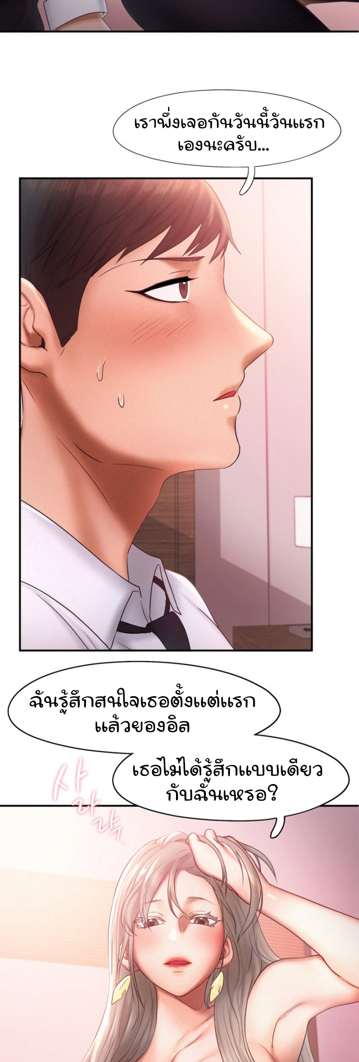 อ่านการ์ตูน Flying High 15 ภาพที่ 5