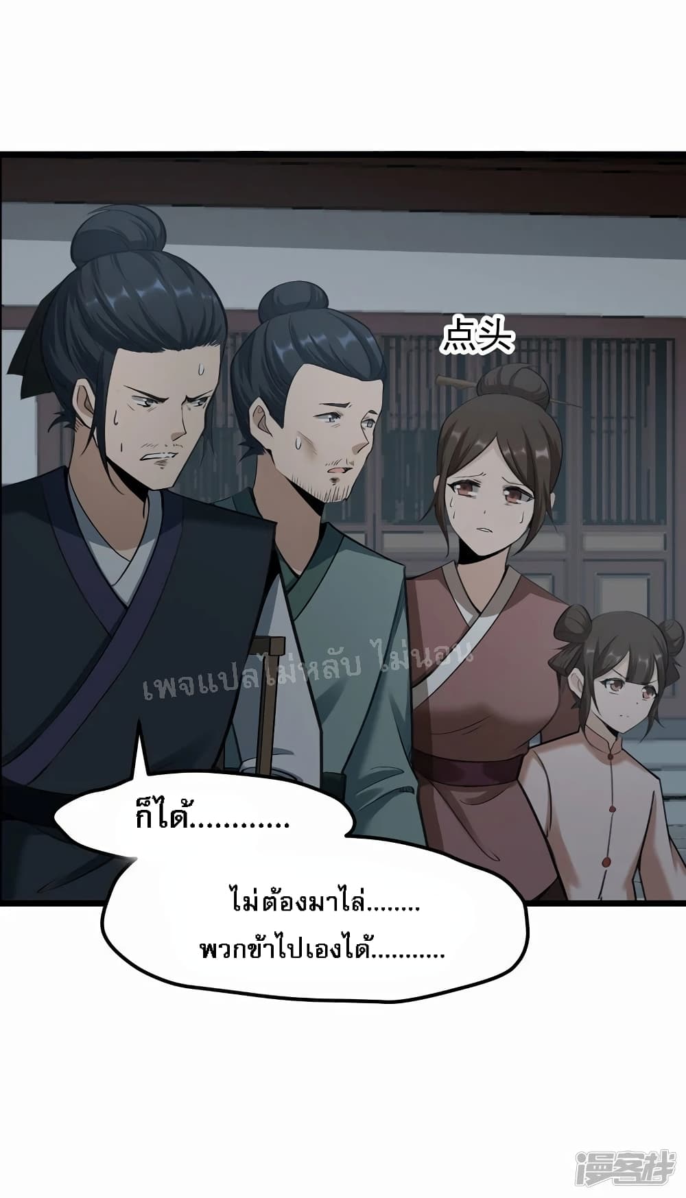 อ่านการ์ตูน King of God the Era 2 ภาพที่ 34