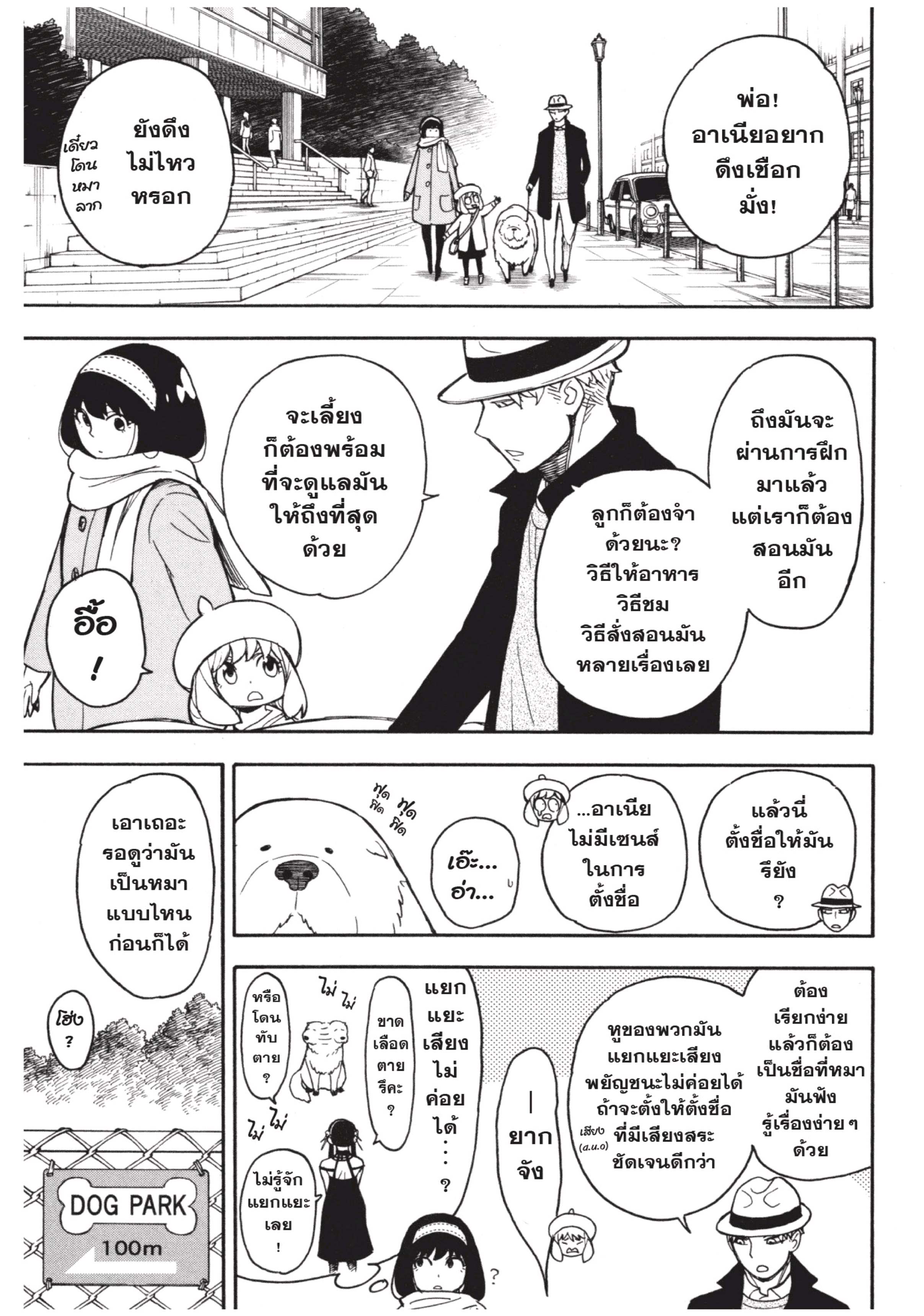 อ่านการ์ตูน Spy X Family 23.1 ภาพที่ 11