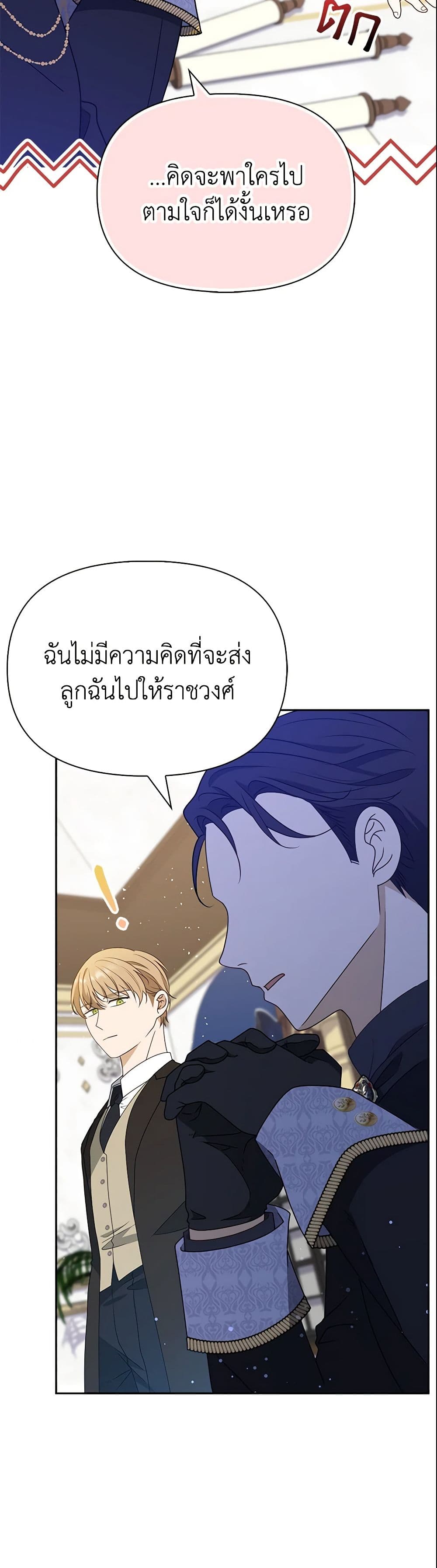 อ่านการ์ตูน The Gangster Baby of the Duke’s Family 11 ภาพที่ 10