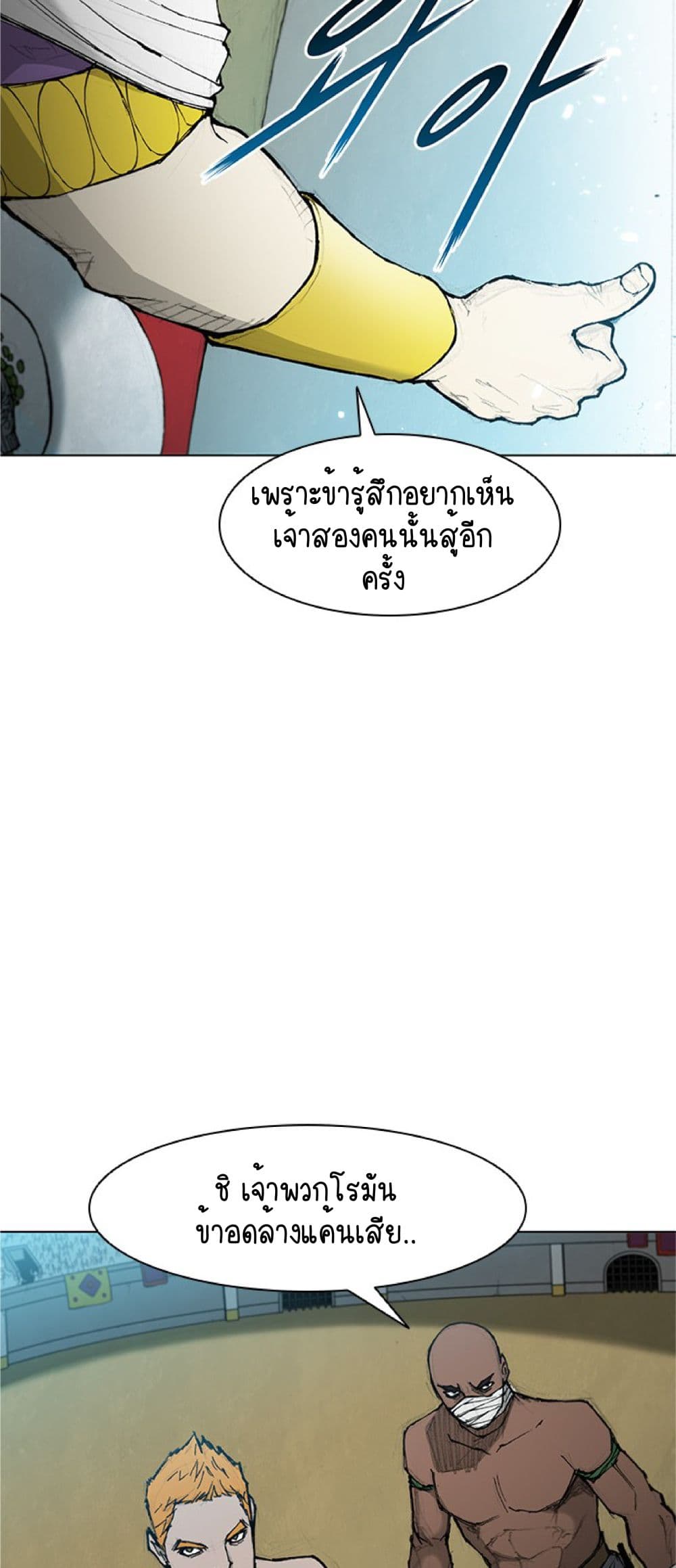 อ่านการ์ตูน The Long Way of the Warrior 41 ภาพที่ 24