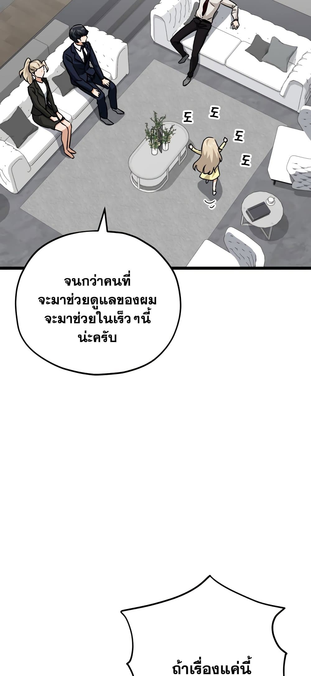 อ่านการ์ตูน My Dad Is Too Strong 104 ภาพที่ 5