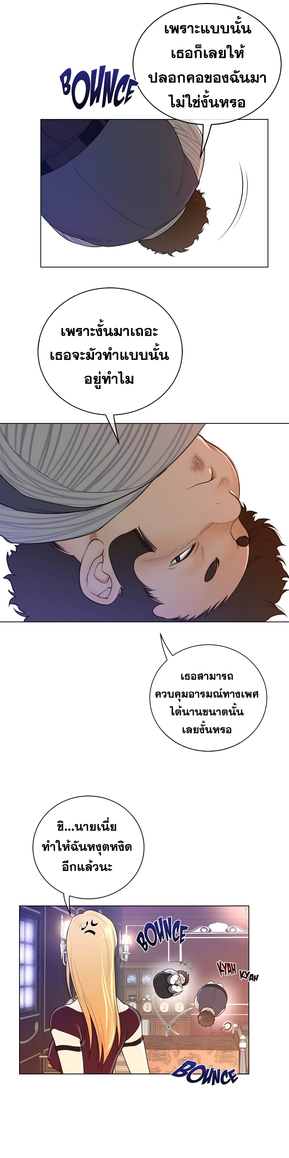 อ่านการ์ตูน Perfect Half 48 ภาพที่ 16