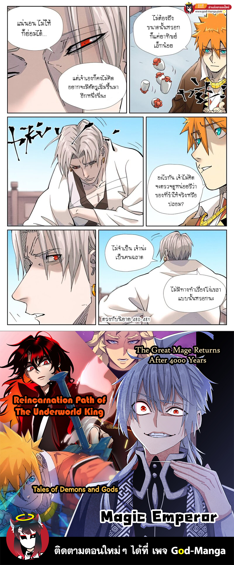 อ่านการ์ตูน Tales of Demons and Gods 447 ภาพที่ 19