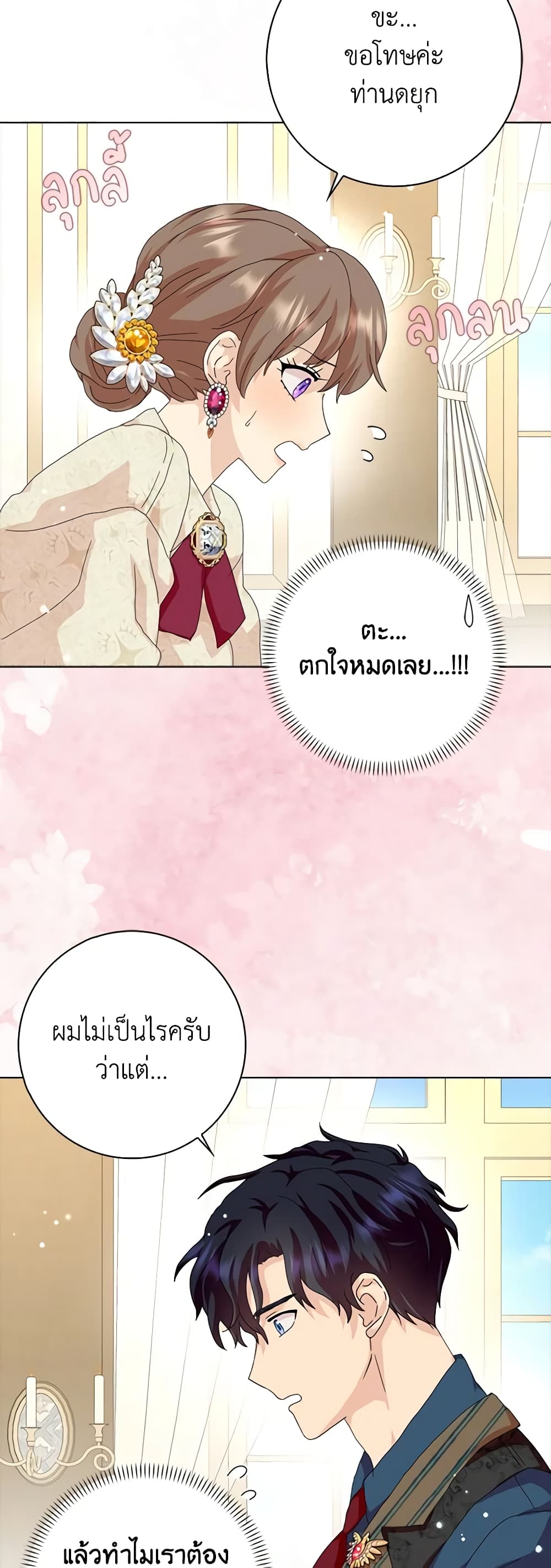 อ่านการ์ตูน When I Quit Being A Wicked Mother-in-law, Everyone Became Obsessed With Me 48 ภาพที่ 24