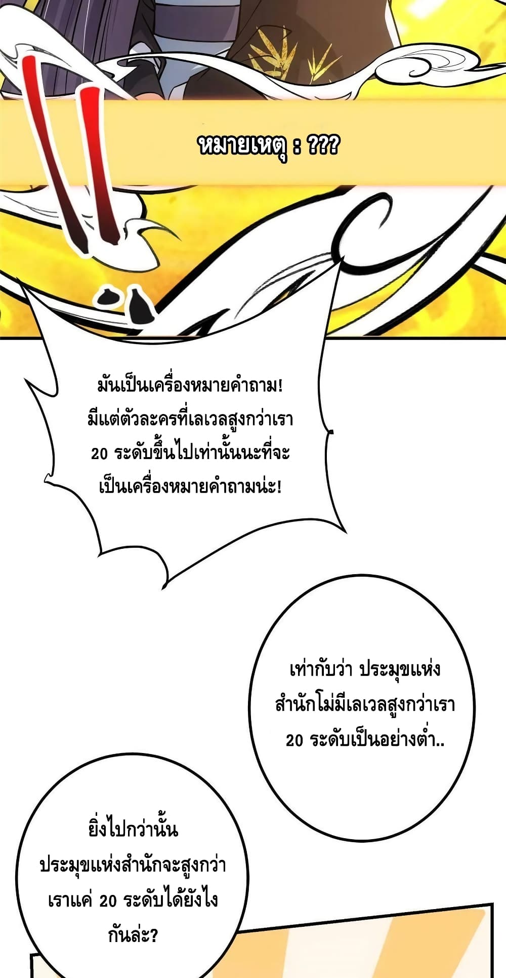 อ่านการ์ตูน Keep A Low Profile 116 ภาพที่ 11