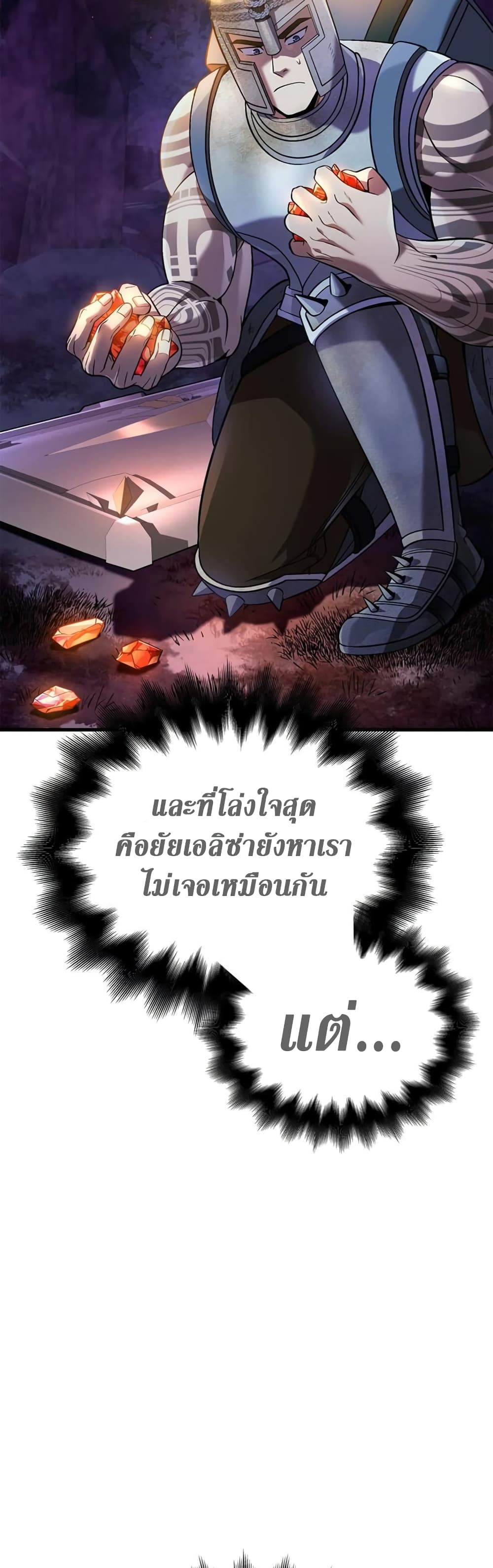 อ่านการ์ตูน Surviving The Game as a Barbarian 45 ภาพที่ 69