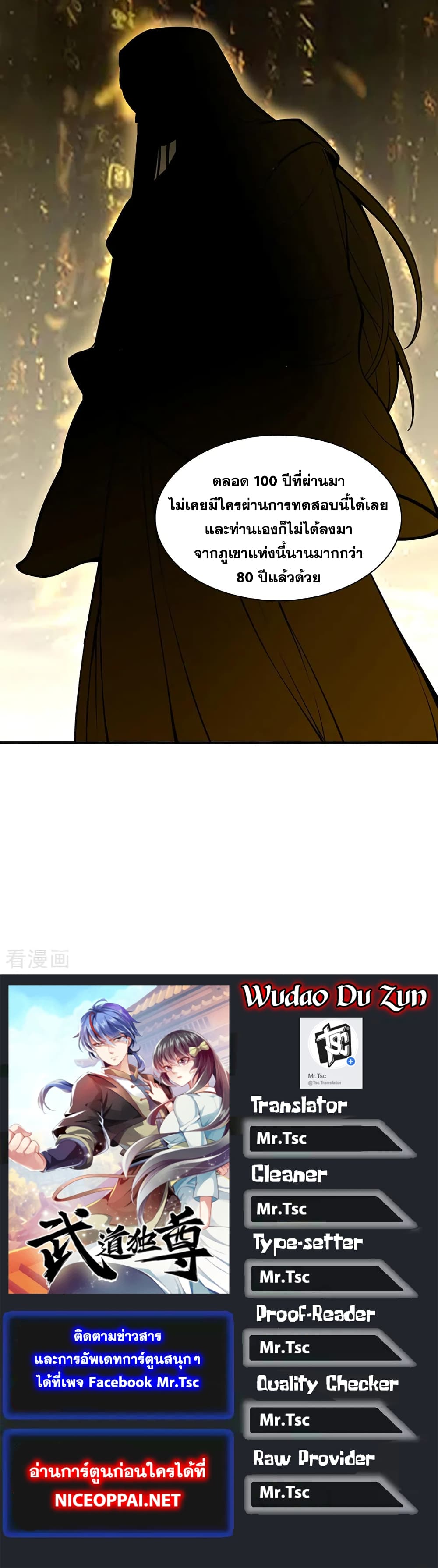 อ่านการ์ตูน WuDao Du Zun 341 ภาพที่ 31