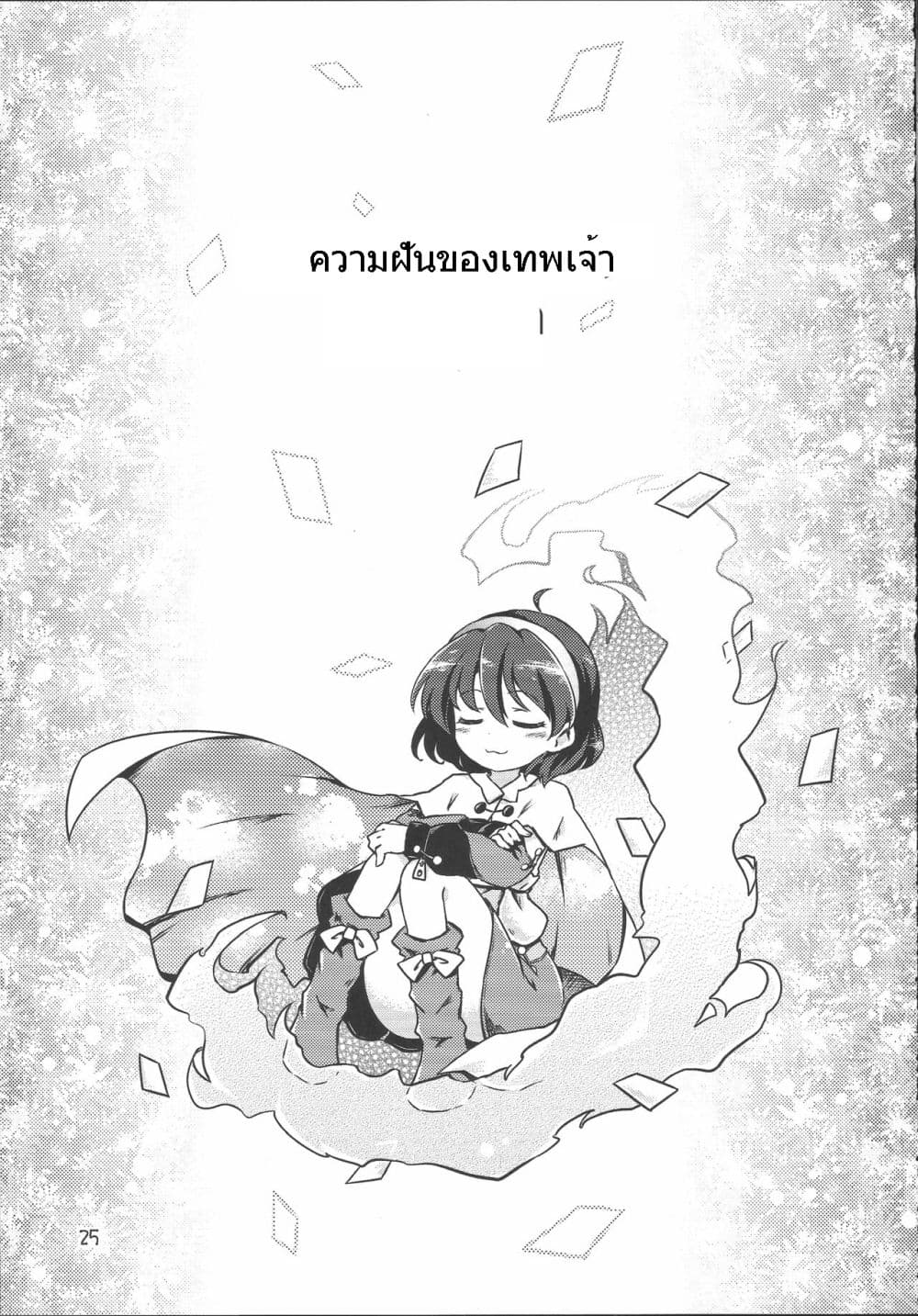 อ่านการ์ตูน Touhou Project Chima Book By Pote 1 ภาพที่ 24