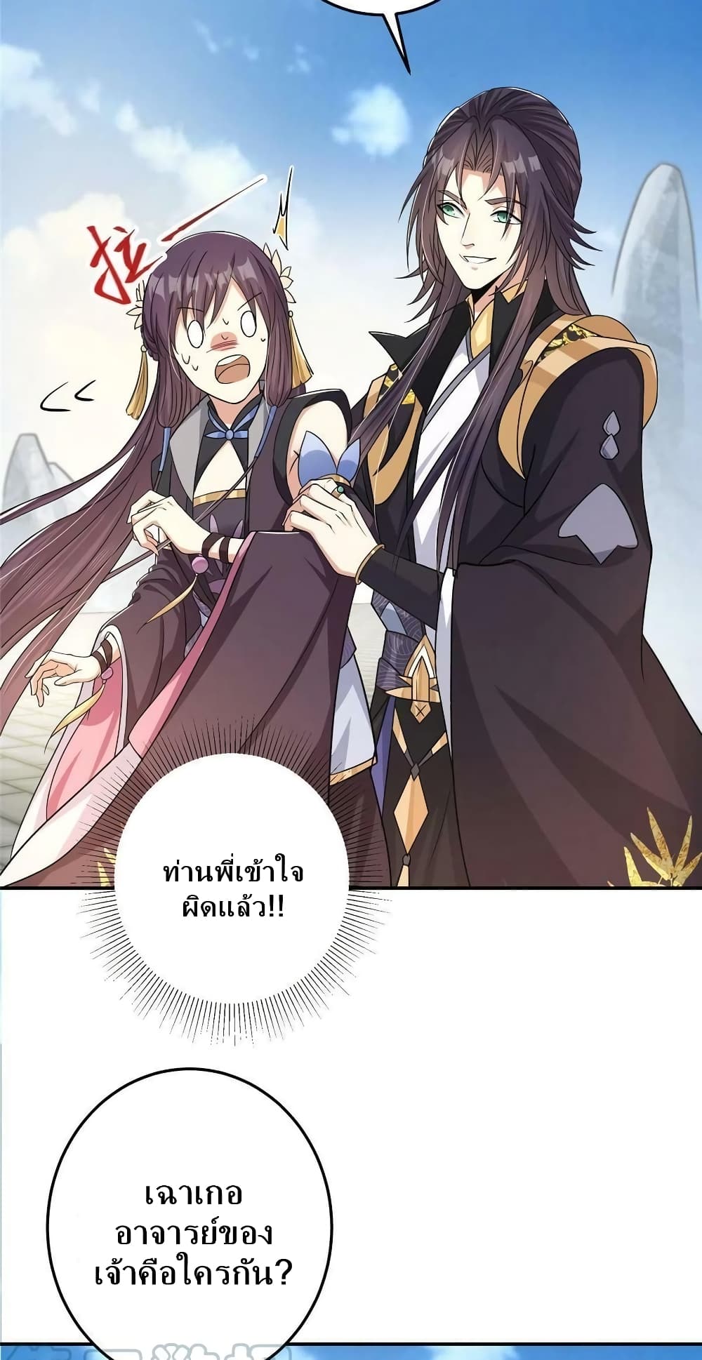 อ่านการ์ตูน Keep A Low Profile 137 ภาพที่ 35