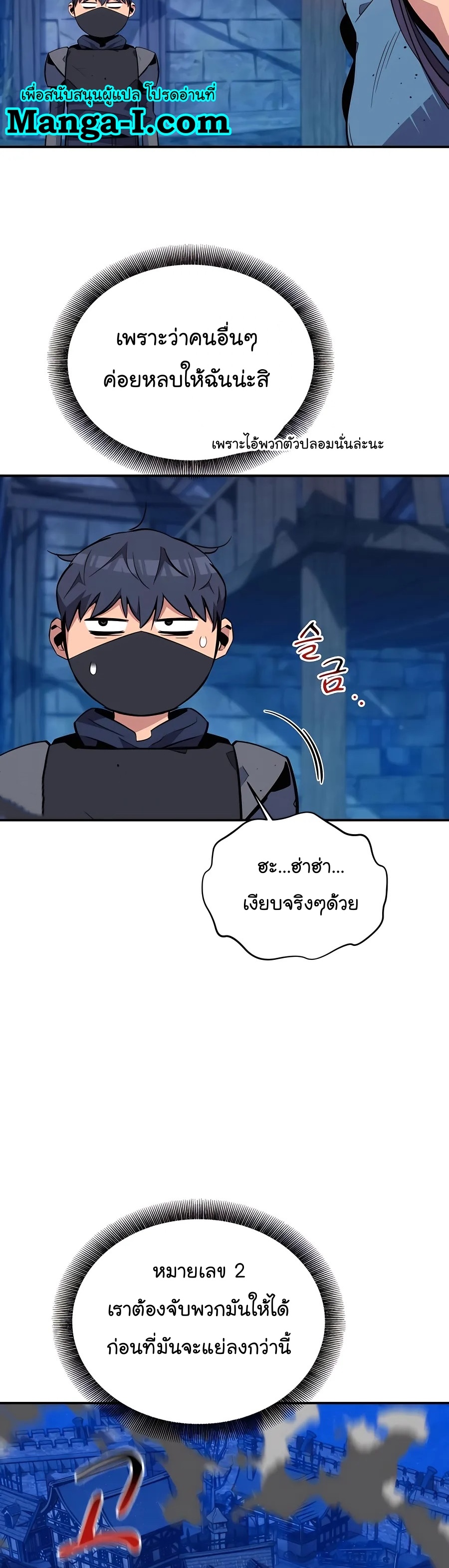 อ่านการ์ตูน Auto Hunting With My Clones 68 ภาพที่ 52