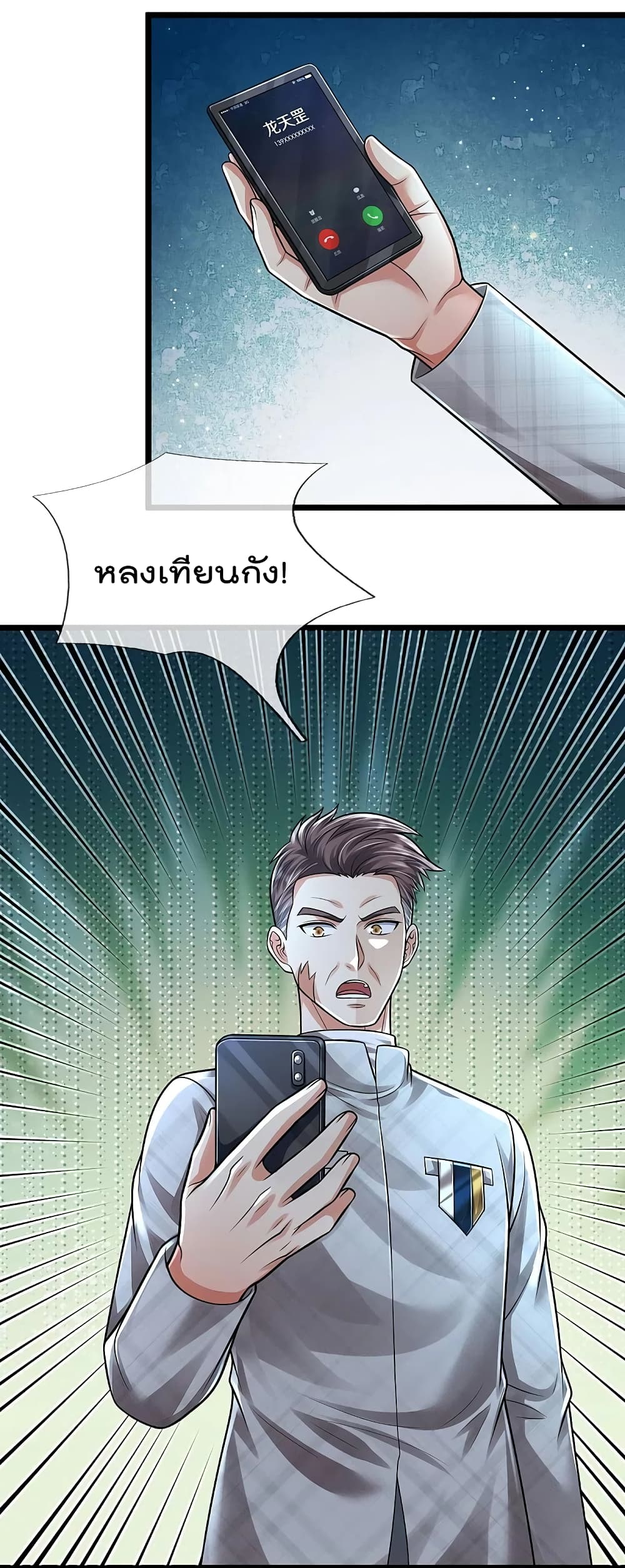 อ่านการ์ตูน I’m The Great Immortal 412 ภาพที่ 23