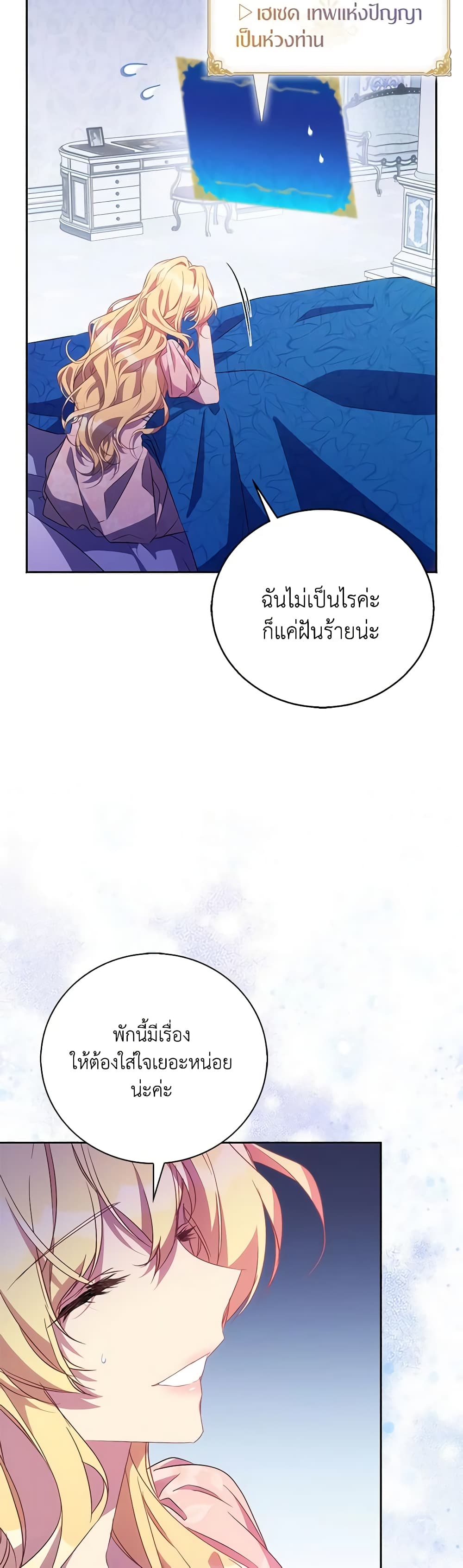 อ่านการ์ตูน I’m a Fake Saintess but the Gods are Obsessed 53 ภาพที่ 7