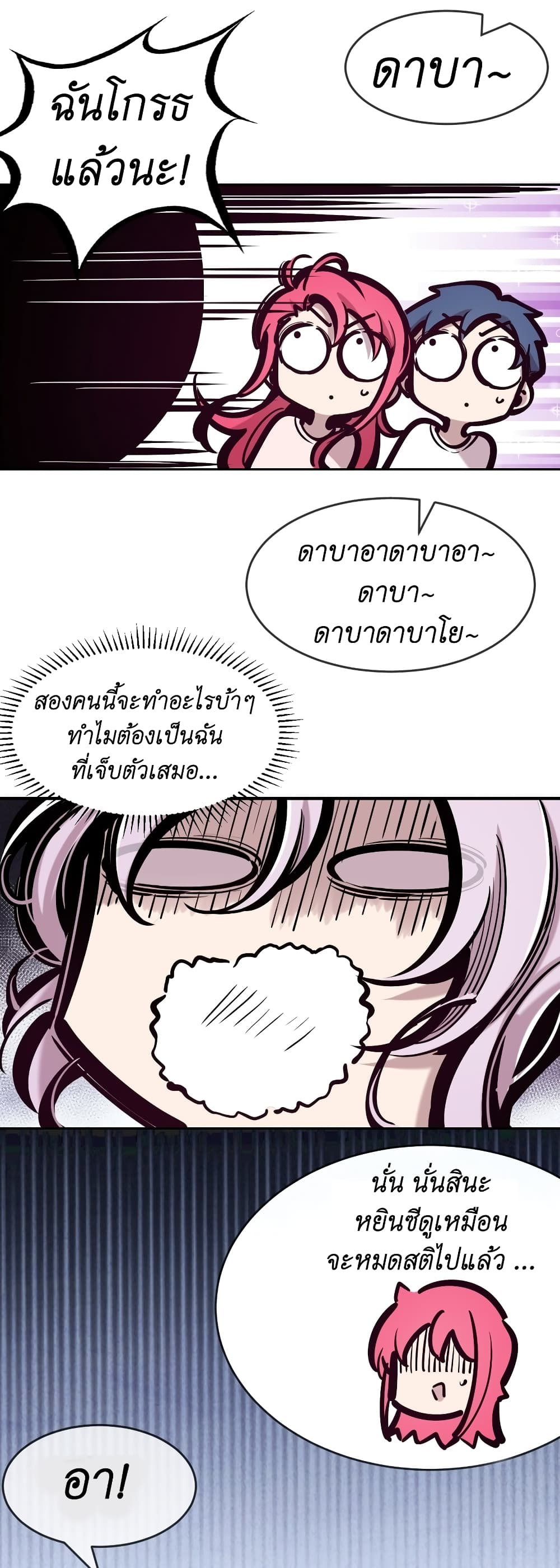 อ่านการ์ตูน Demon X Angel, Can’t Get Along! 80 ภาพที่ 27