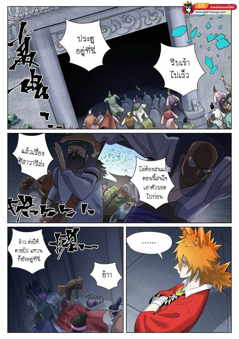 อ่านการ์ตูน Tales of Demons and Gods 399 ภาพที่ 11