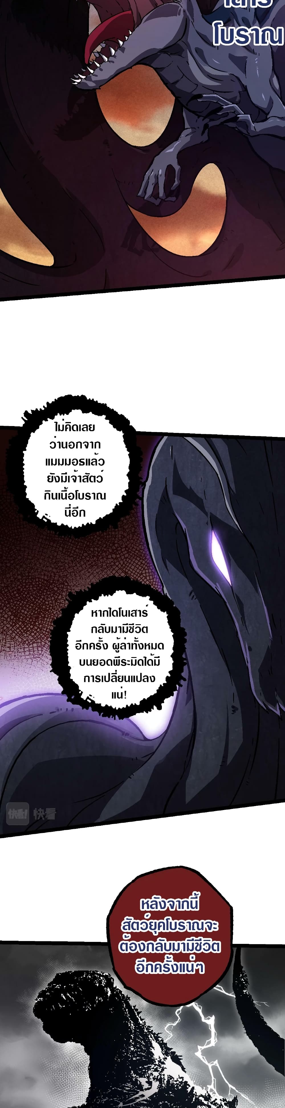 อ่านการ์ตูน Evolution from the Big Tree 74 ภาพที่ 8