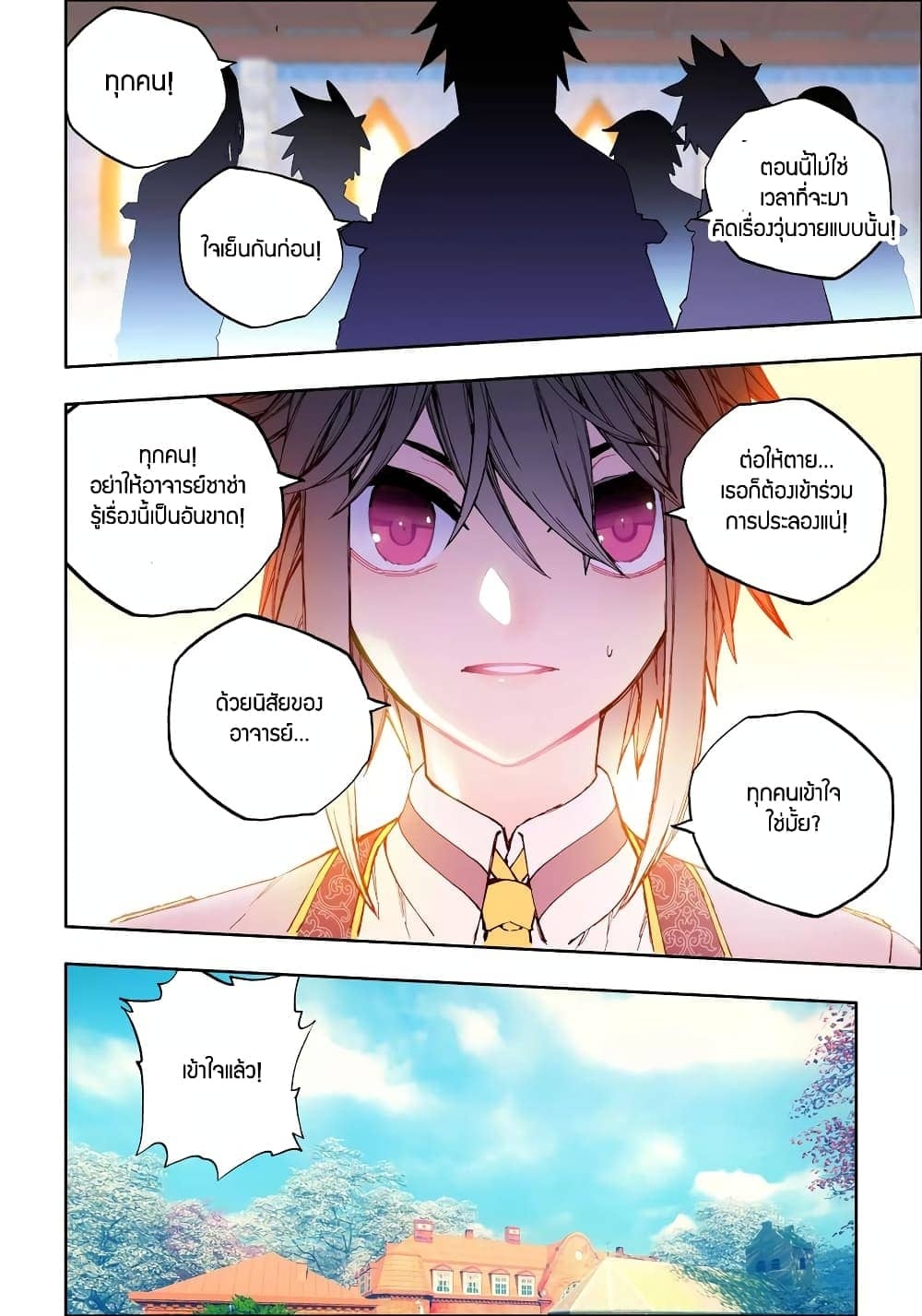 อ่านการ์ตูน X Epoch of Dragon 83 ภาพที่ 13