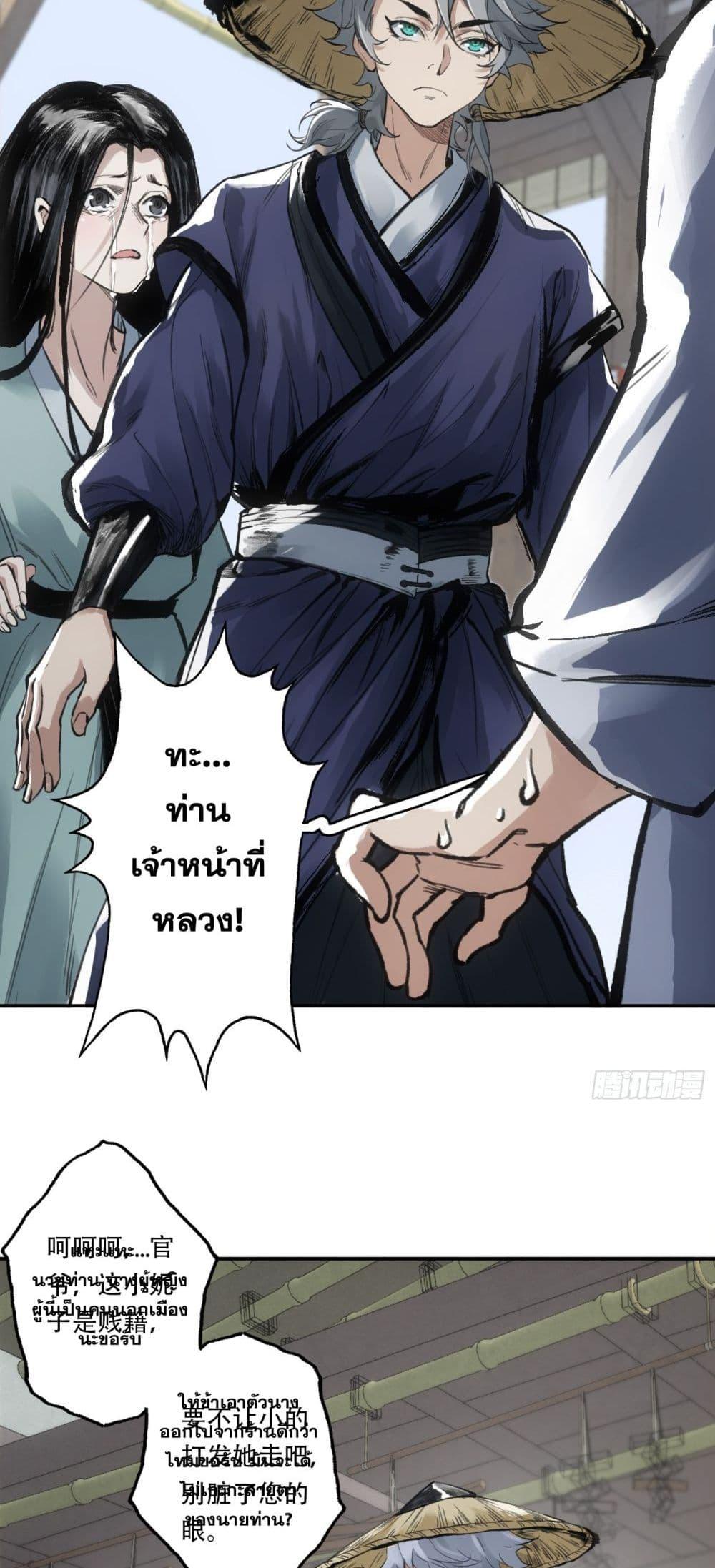 อ่านการ์ตูน Sword Of Destiny 4 ภาพที่ 26