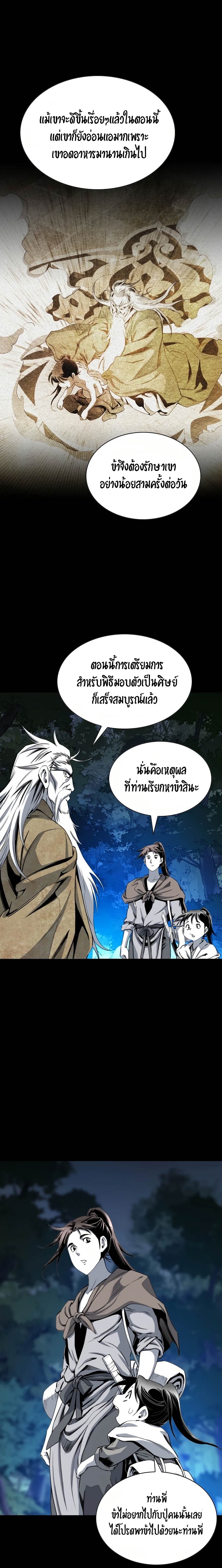 อ่านการ์ตูน Way to Heaven 42 ภาพที่ 5