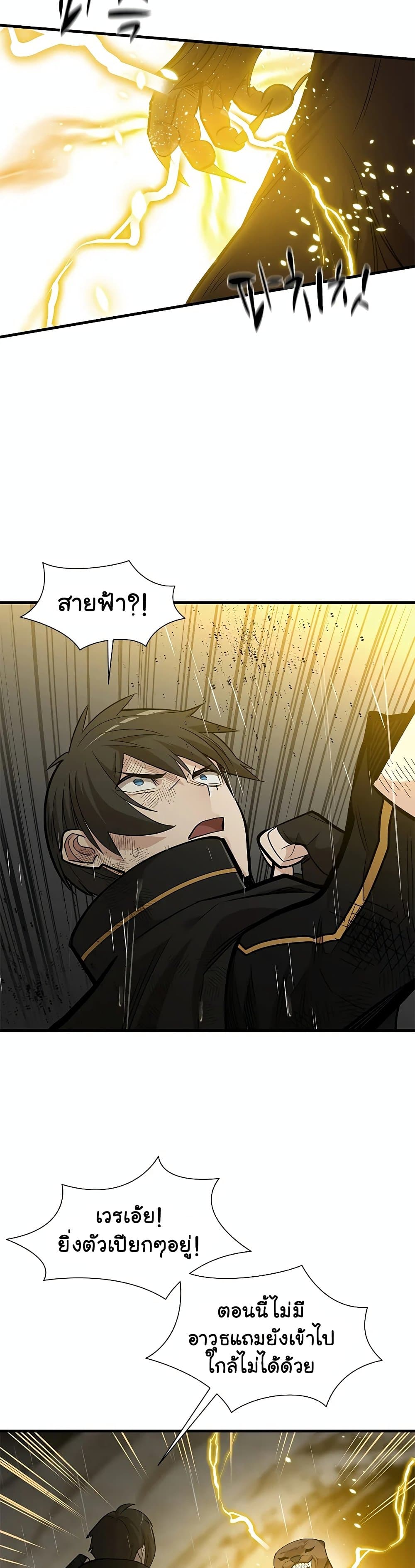 อ่านการ์ตูน The Tutorial is Too Hard 58 ภาพที่ 5