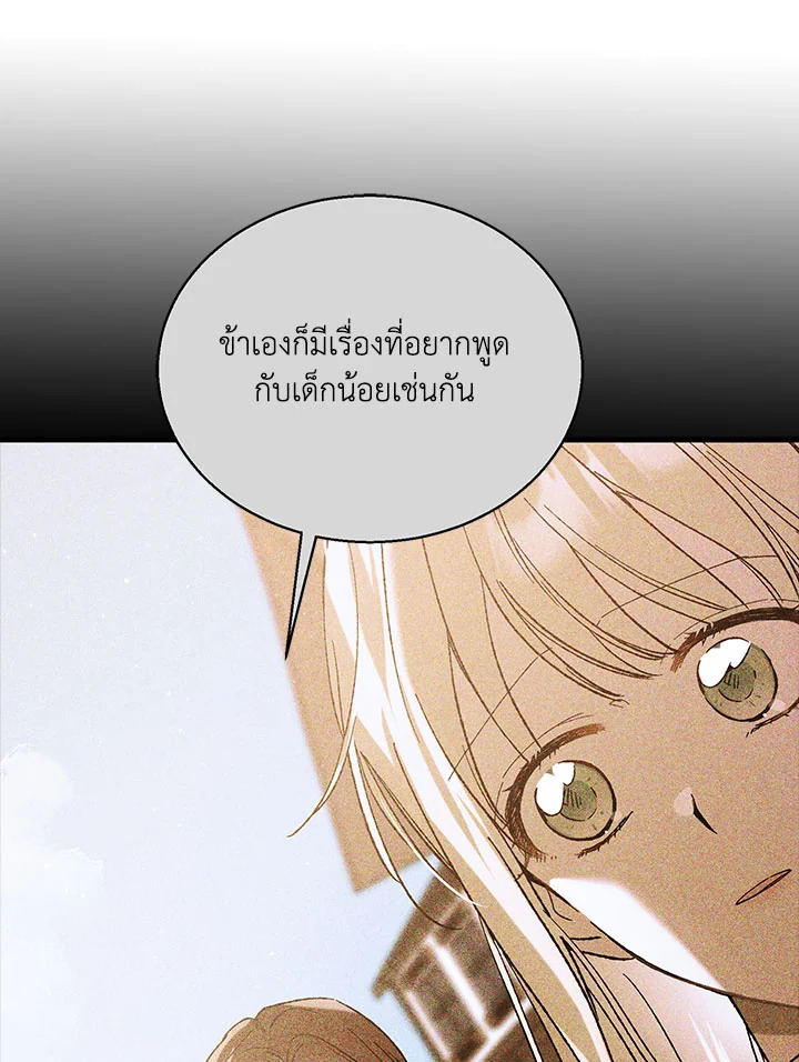 อ่านการ์ตูน A Way to Protect the Lovable You 69 ภาพที่ 30