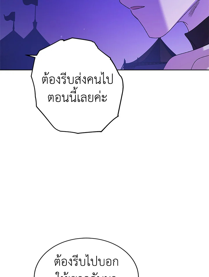 อ่านการ์ตูน A Way to Protect the Lovable You 40 ภาพที่ 114