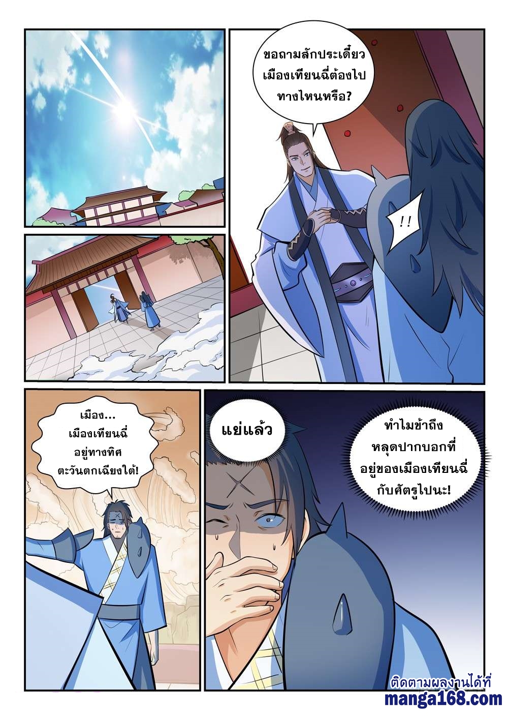 อ่านการ์ตูน Bailian Chengshen 356 ภาพที่ 5