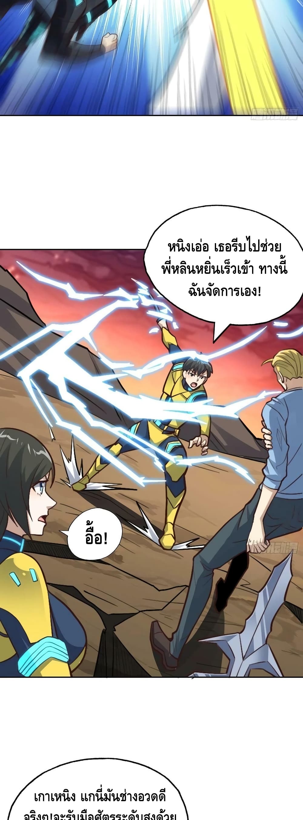 อ่านการ์ตูน High Energy Strikes 208 ภาพที่ 18