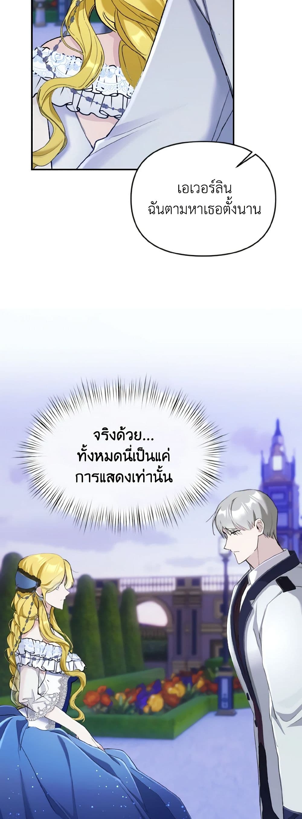 อ่านการ์ตูน I Treated The Mastermind And Ran Away 17 ภาพที่ 39