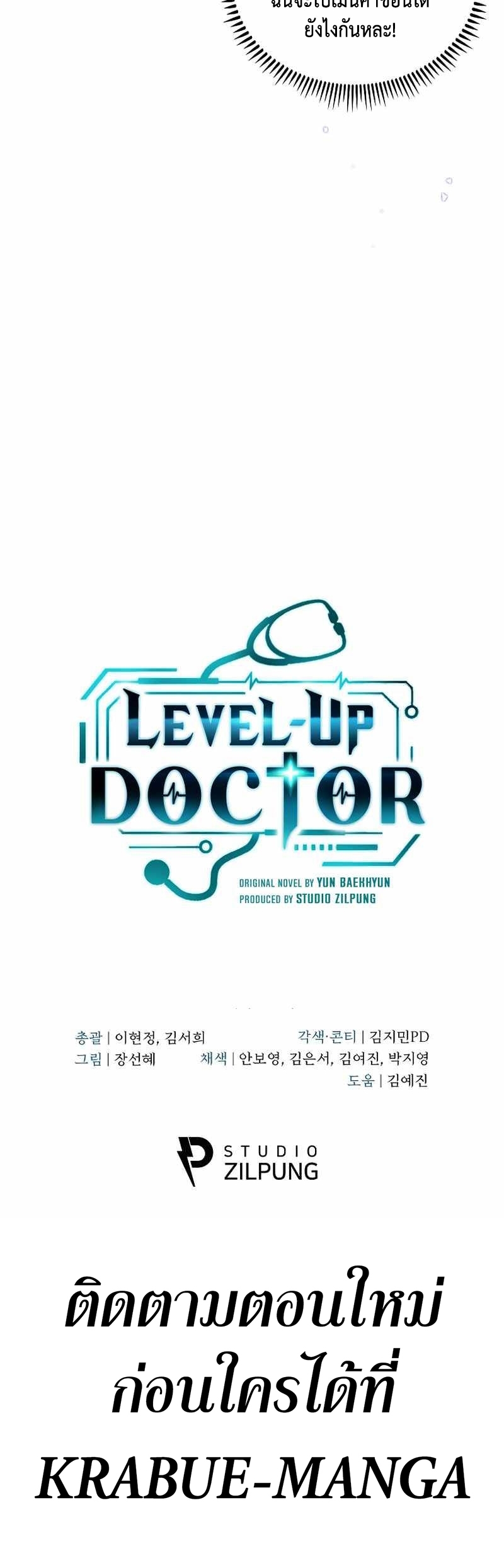 อ่านการ์ตูน Level Up Doctor 12 ภาพที่ 24