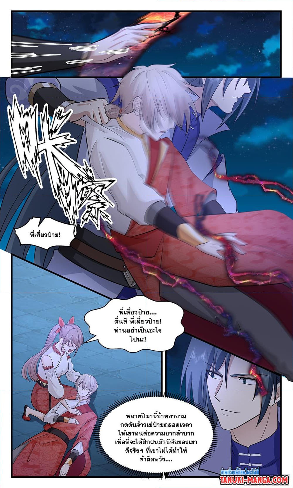 อ่านการ์ตูน Martial Peak 2915 ภาพที่ 6