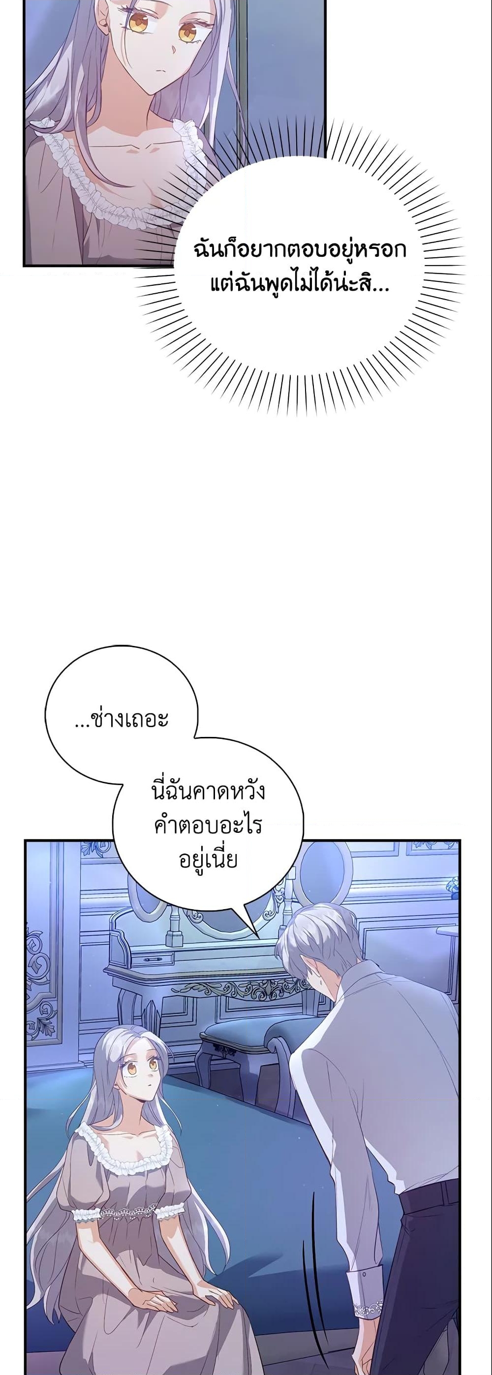 อ่านการ์ตูน Only Realized After Losing You 21 ภาพที่ 37