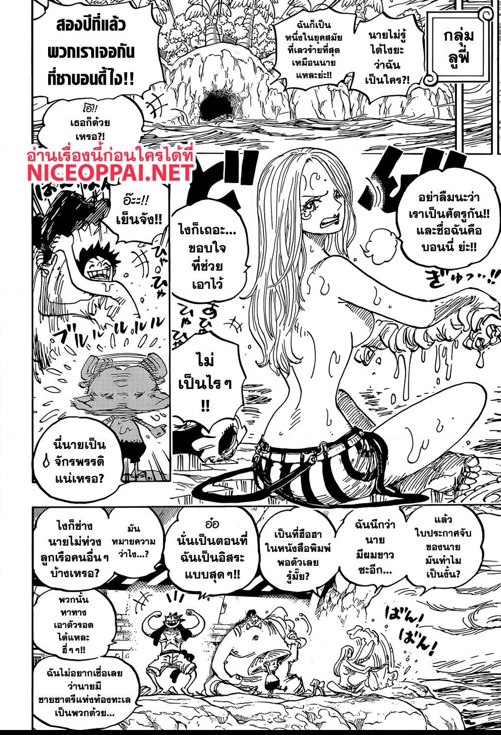 อ่านการ์ตูน One Piece 1061 ภาพที่ 10