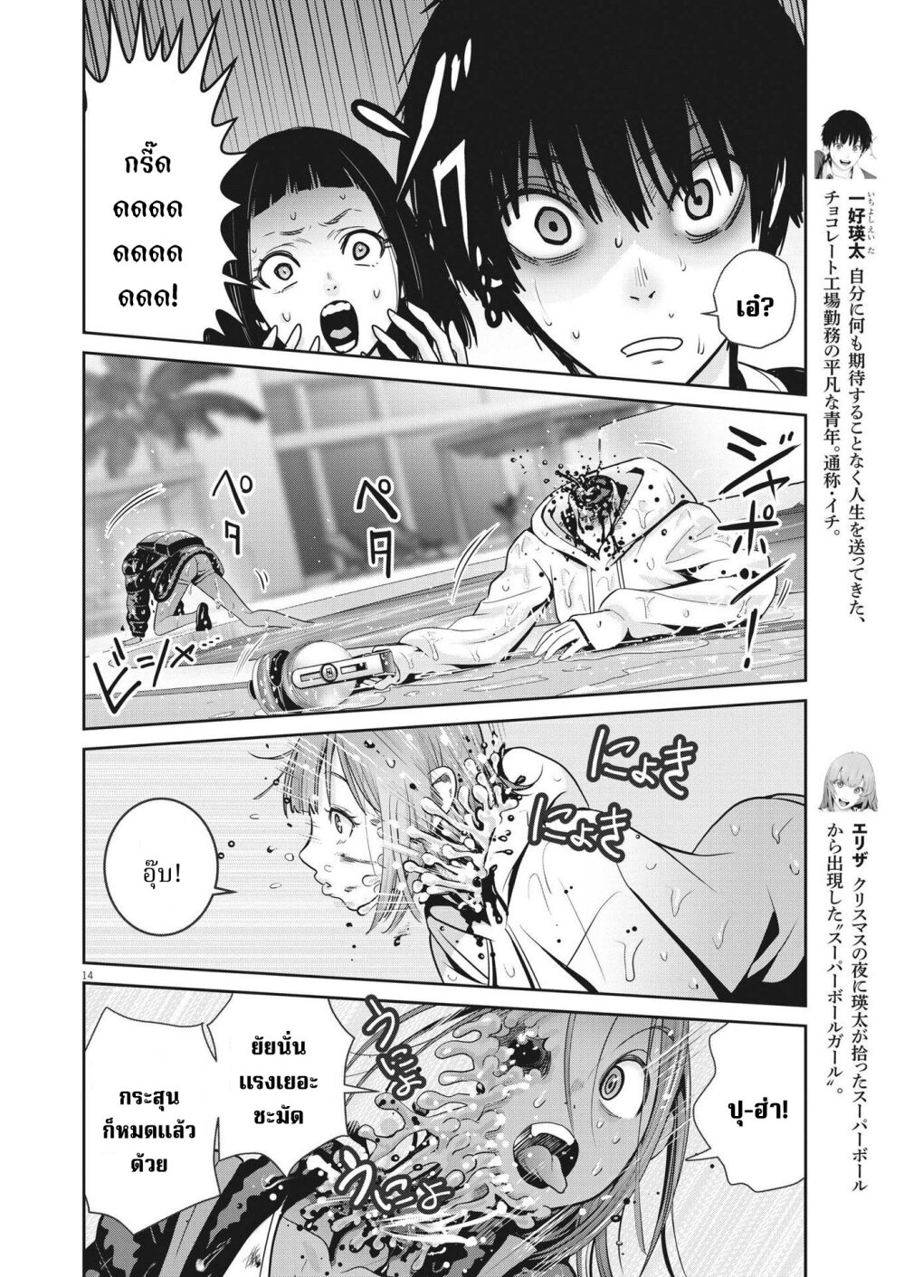 อ่านการ์ตูน Superball Girl 23 ภาพที่ 14