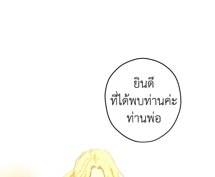 อ่านการ์ตูน Actually I Was the Real One 2 ภาพที่ 1