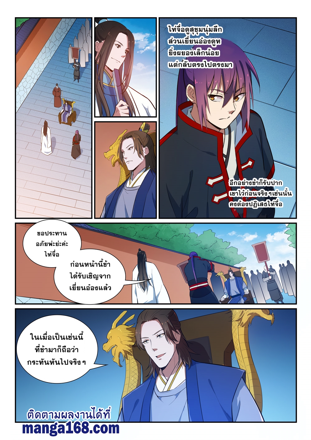 อ่านการ์ตูน Bailian Chengshen 369 ภาพที่ 2