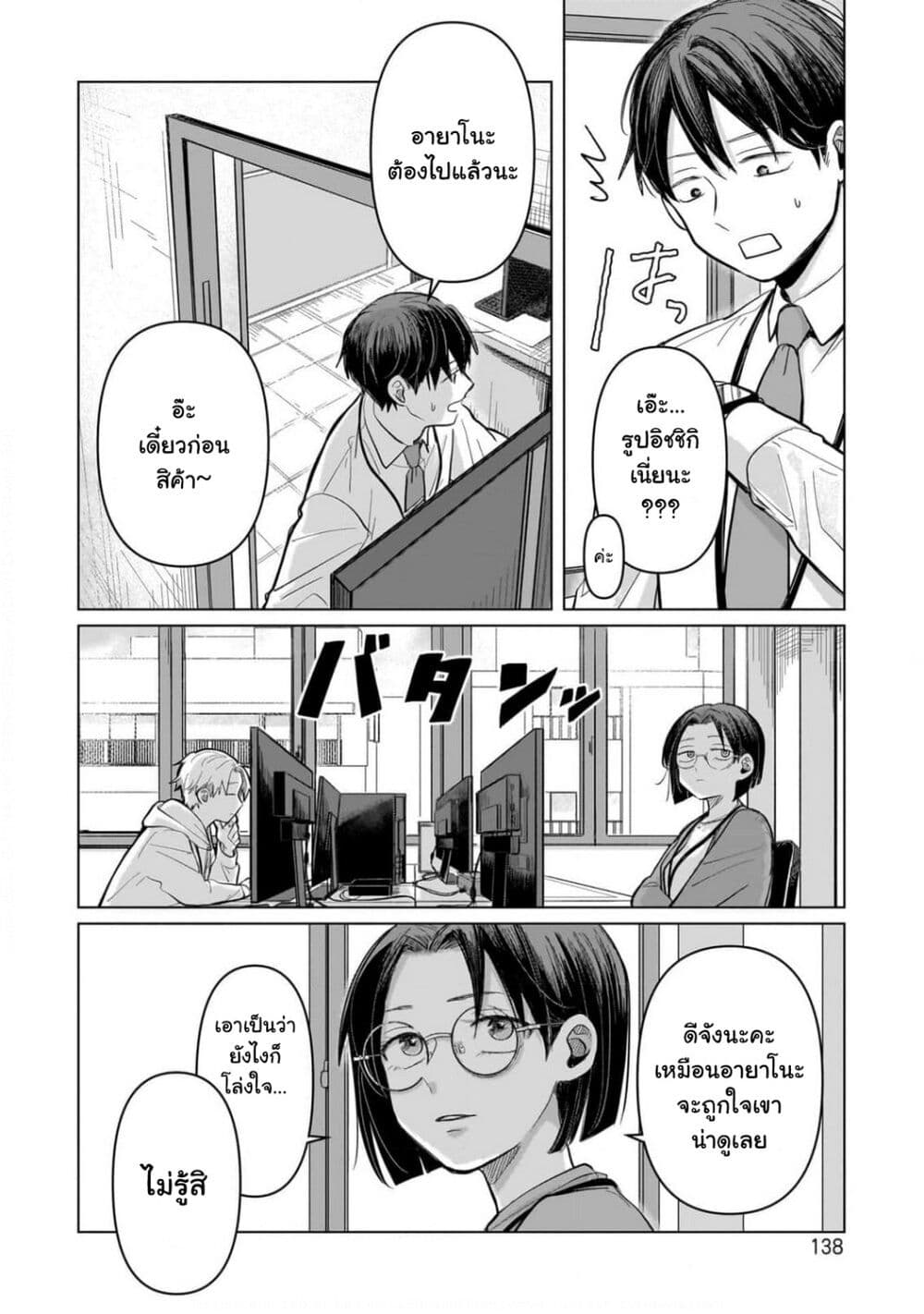 อ่านการ์ตูน Koibumi to 13-sai no Joyuu 4 ภาพที่ 10