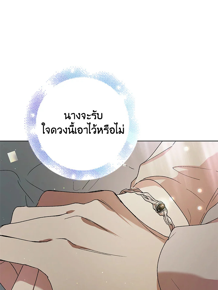 อ่านการ์ตูน A Way to Protect the Lovable You 41 ภาพที่ 96