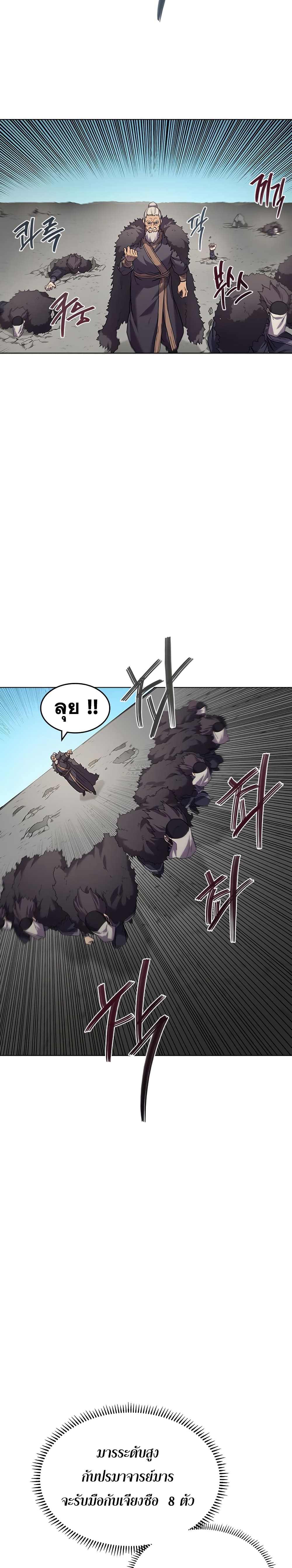 อ่านการ์ตูน Chronicles of Heavenly Demon 102 ภาพที่ 15