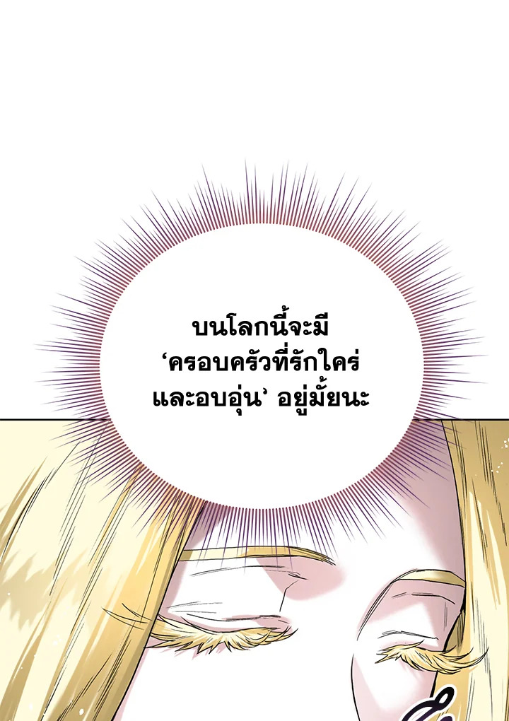 อ่านการ์ตูน Royal Marriage 8 ภาพที่ 50