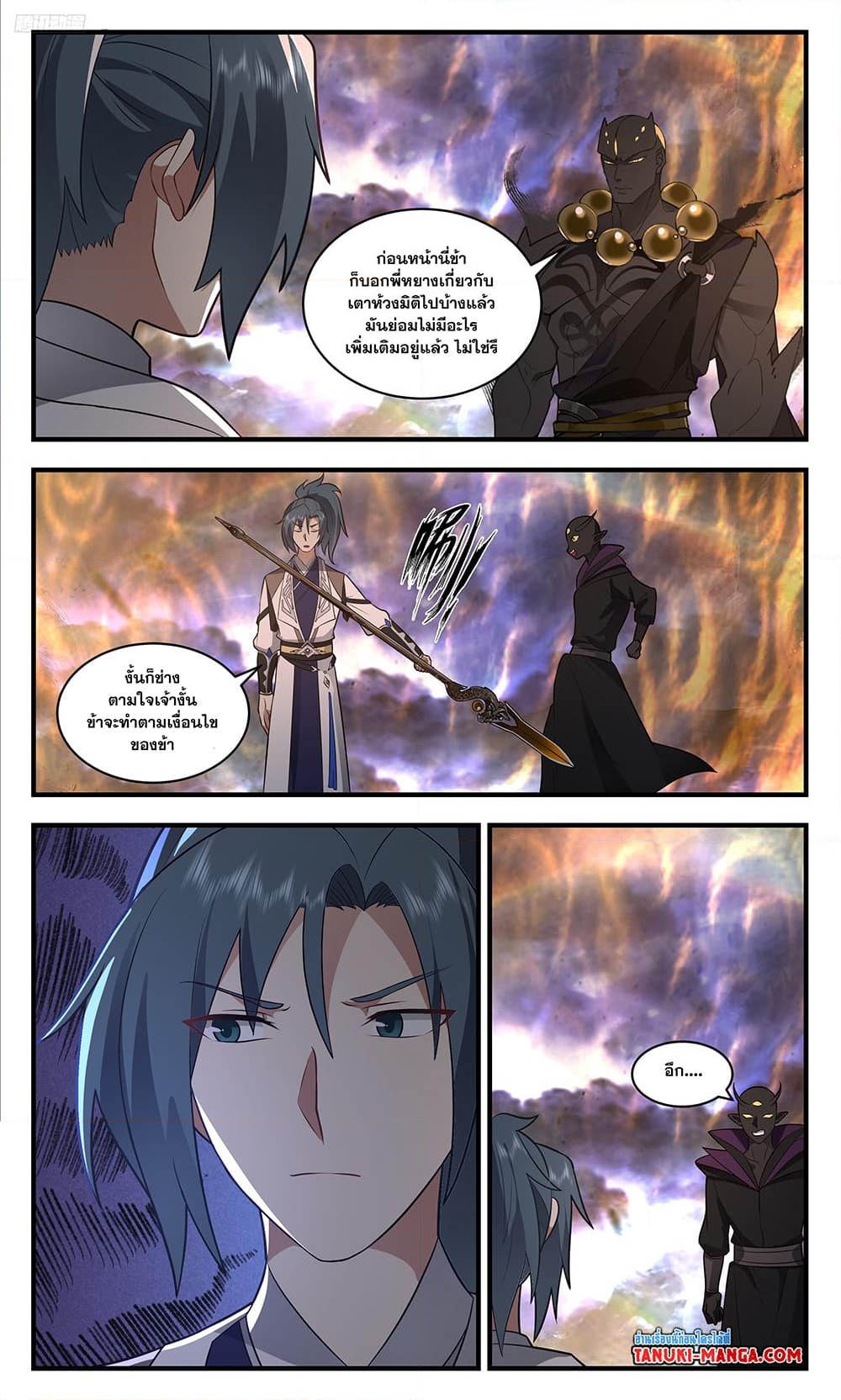 อ่านการ์ตูน Martial Peak 3494 ภาพที่ 10