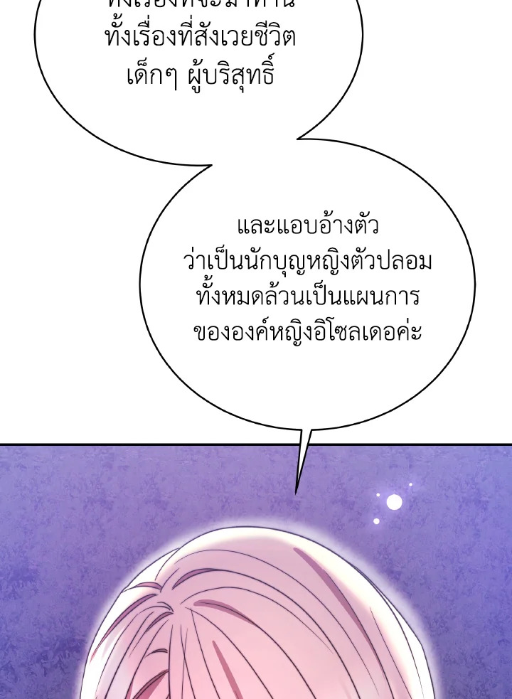 อ่านการ์ตูน Evangeline After the Ending 60 ภาพที่ 43