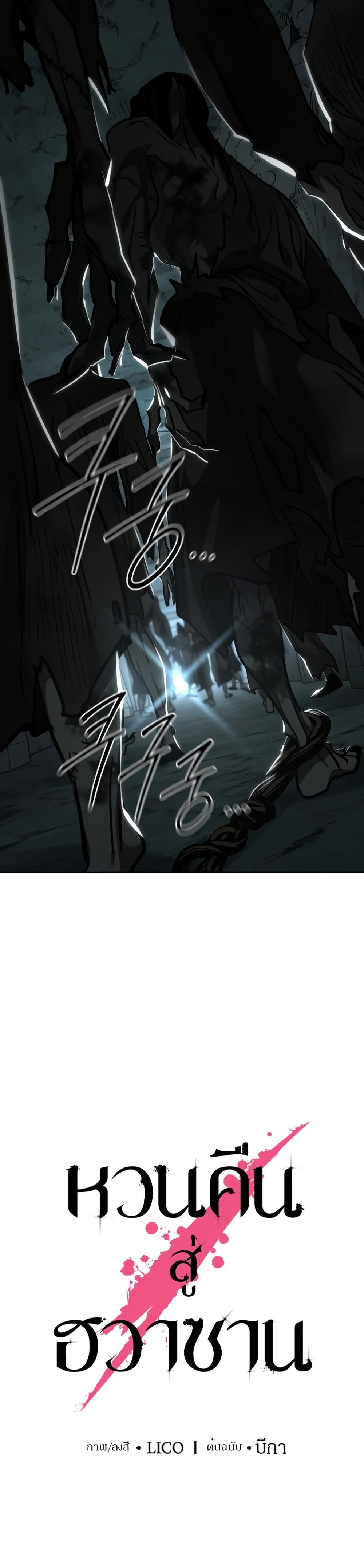 อ่านการ์ตูน Return of the Mountain Hua Sect 95 ภาพที่ 6