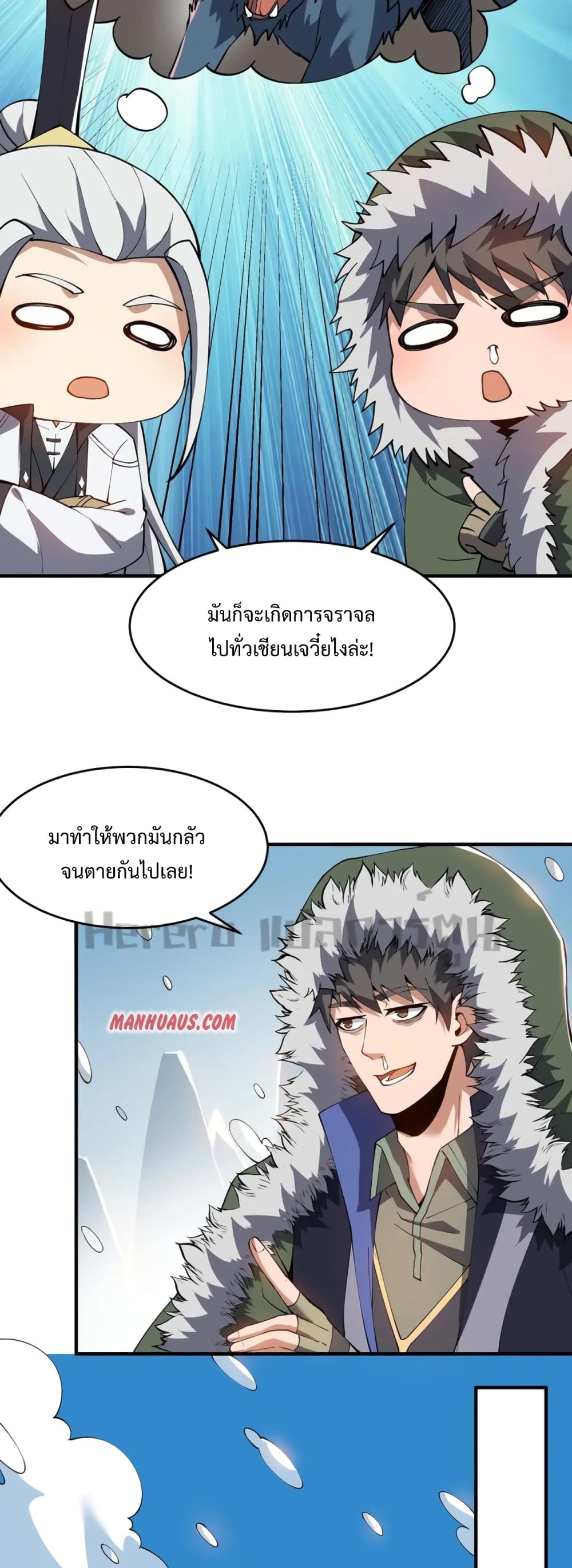 อ่านการ์ตูน Super Warrior in Another World 186 ภาพที่ 18