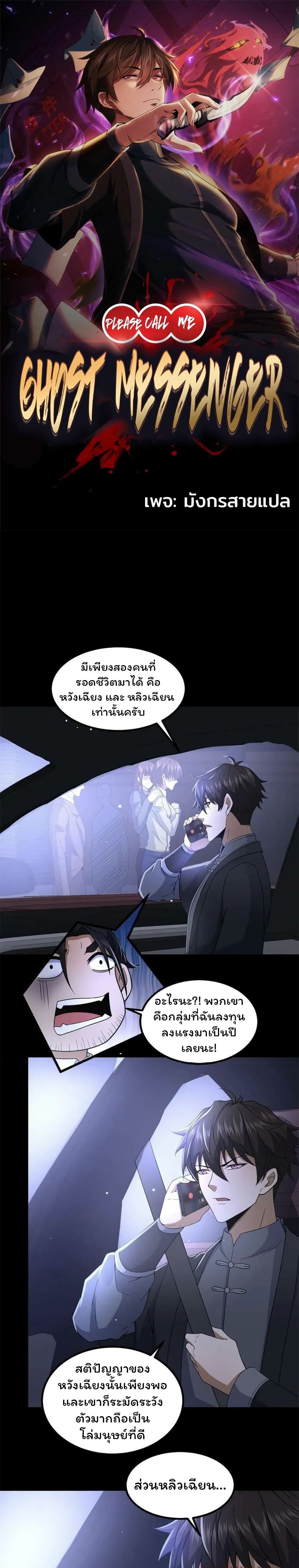 อ่านการ์ตูน Please Call Me Ghost Messenger 49 ภาพที่ 1