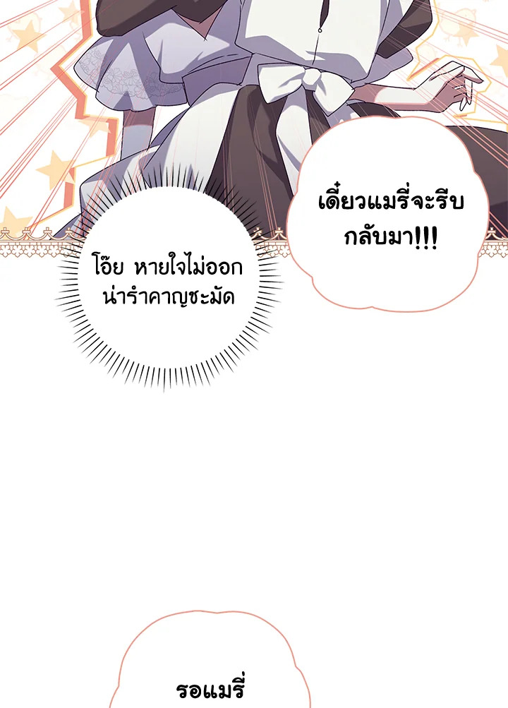 อ่านการ์ตูน The Princess in the Attic 10 ภาพที่ 33