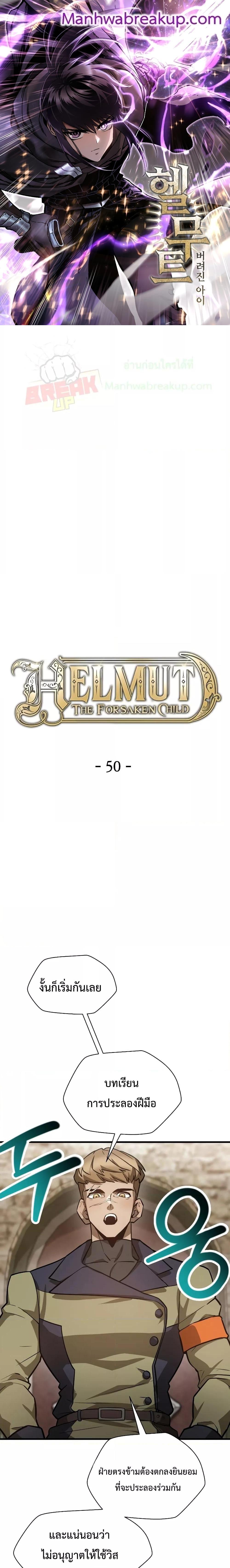 อ่านการ์ตูน Helmut: The Forsaken Child 50 ภาพที่ 1