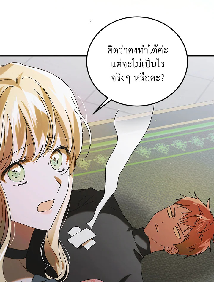 อ่านการ์ตูน A Way to Protect the Lovable You 98 ภาพที่ 5